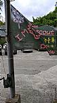 童軍團露營活動